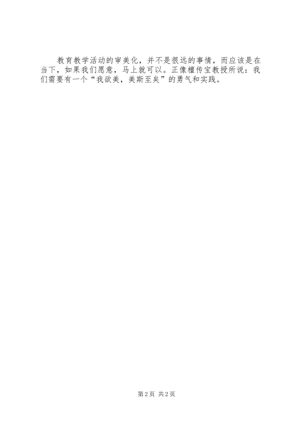 读《美学是未来的教育学》有感_第2页