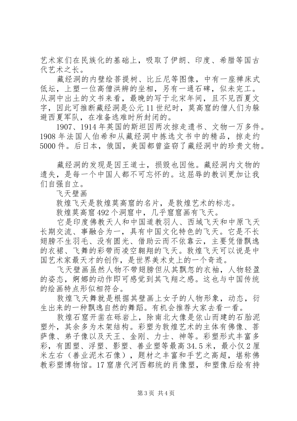 20XX年学习樊锦诗事迹心得体会10篇精选_第3页