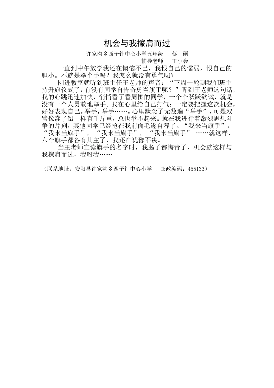 机会与我擦肩而过_第1页