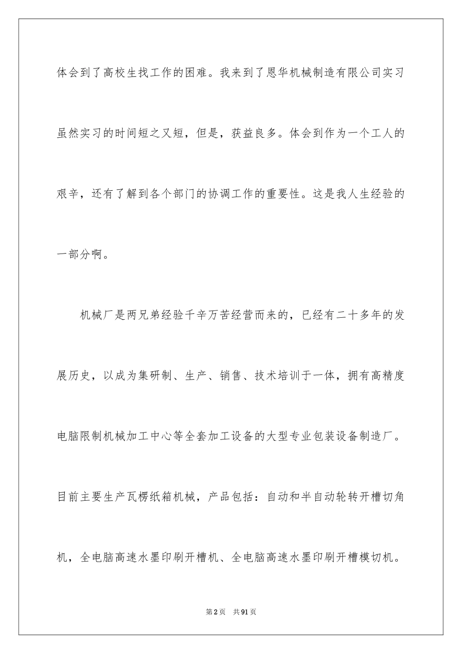 2024到机械厂实习报告_1_第2页