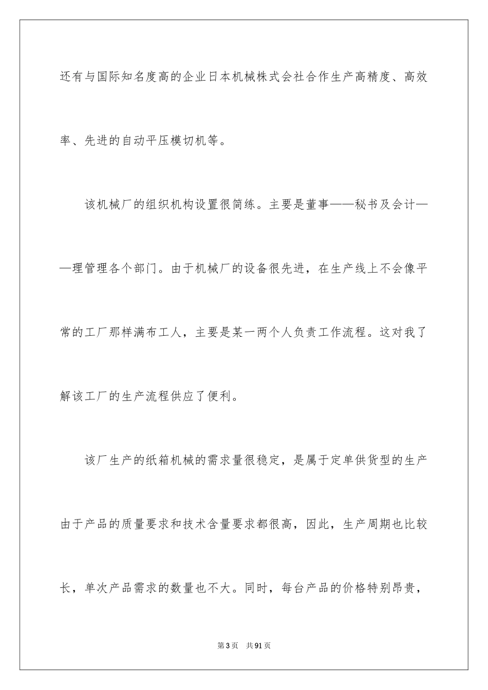 2024到机械厂实习报告_1_第3页