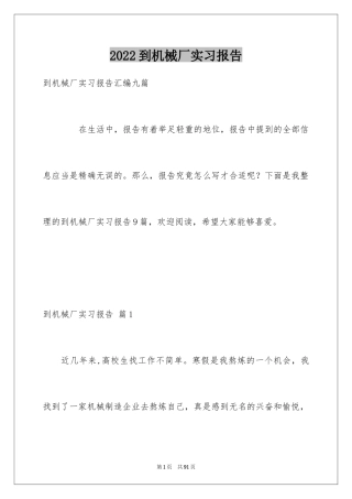 2024到机械厂实习报告_1