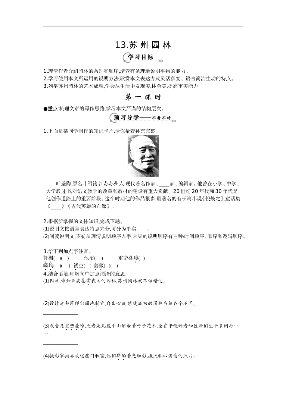 苏州园林---导学案_第1页