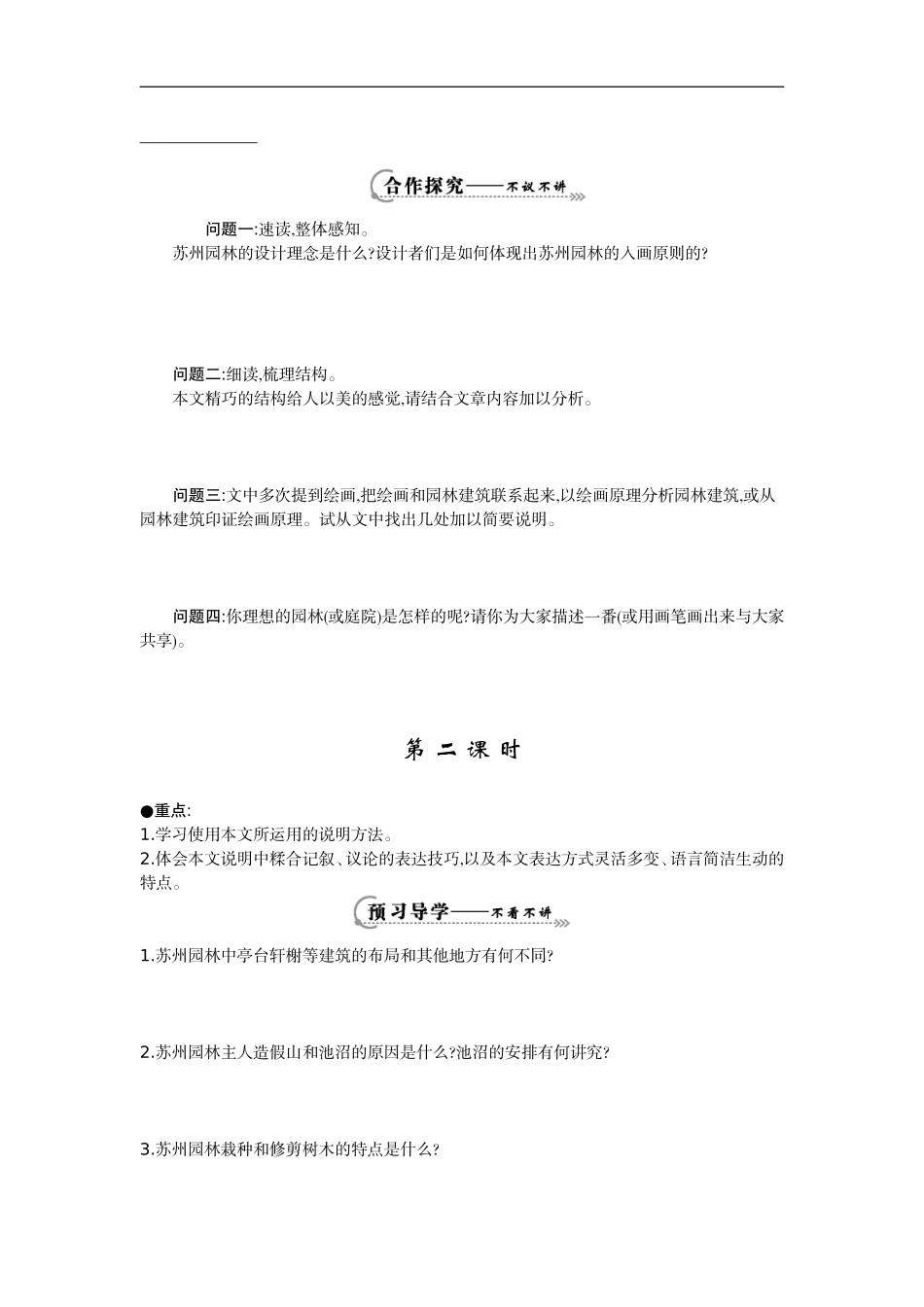 苏州园林---导学案_第2页