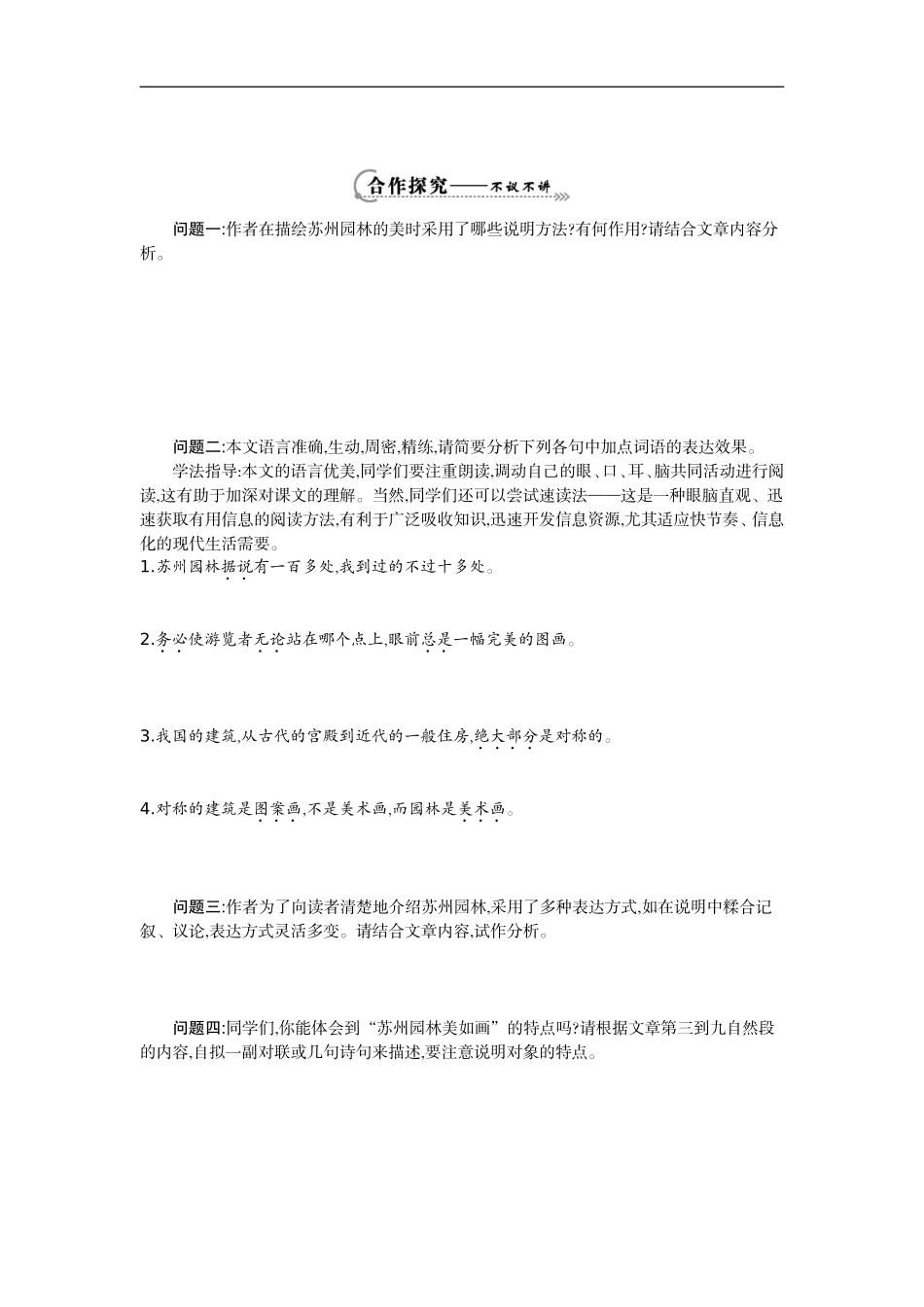 苏州园林---导学案_第3页