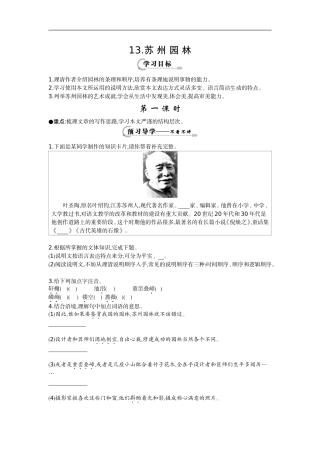 苏州园林---导学案