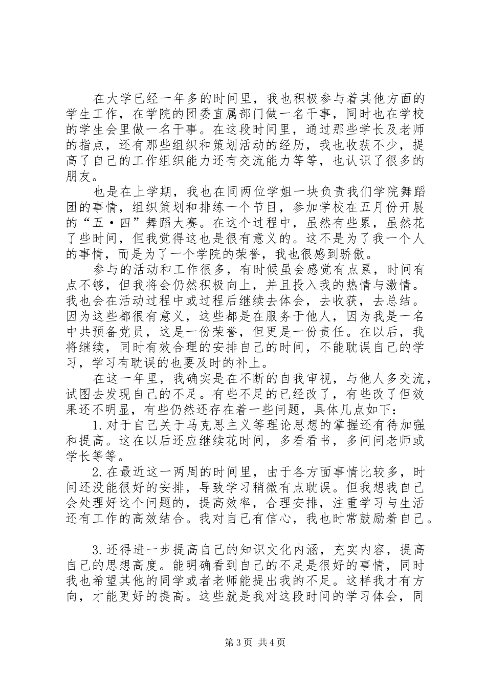 学习马克思主义哲学的体会与收获_第3页