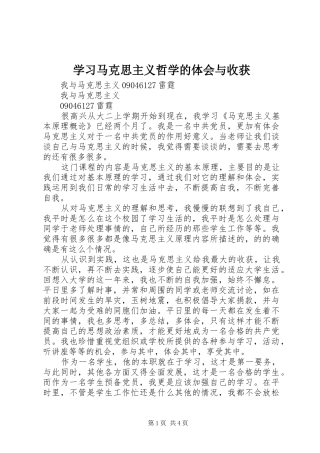 学习马克思主义哲学的体会与收获