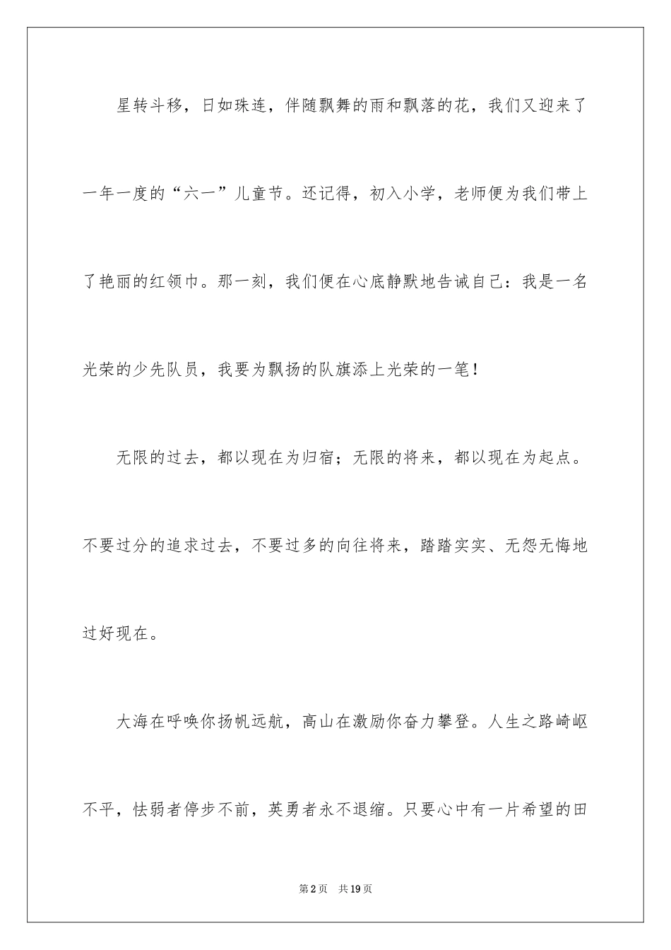 2024六一儿童节演讲稿_1043_第2页