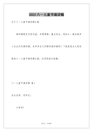 2024六一儿童节演讲稿_1043