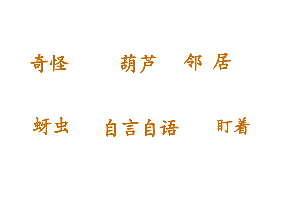 我要的是葫芦课件(新课标人教版二年级上学期语文课件)_第2页