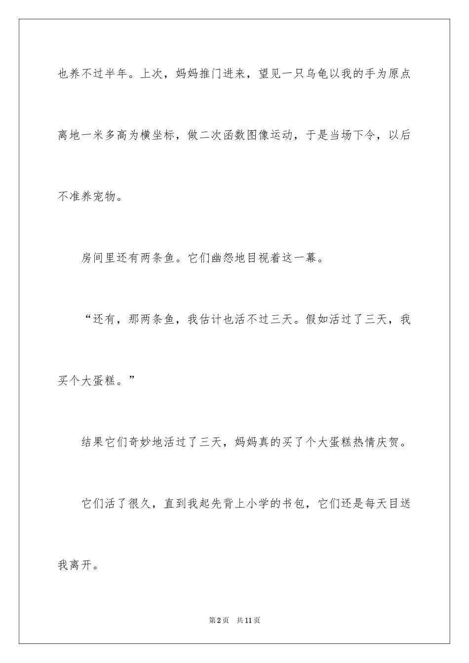 2024养鱼作文600字_第2页