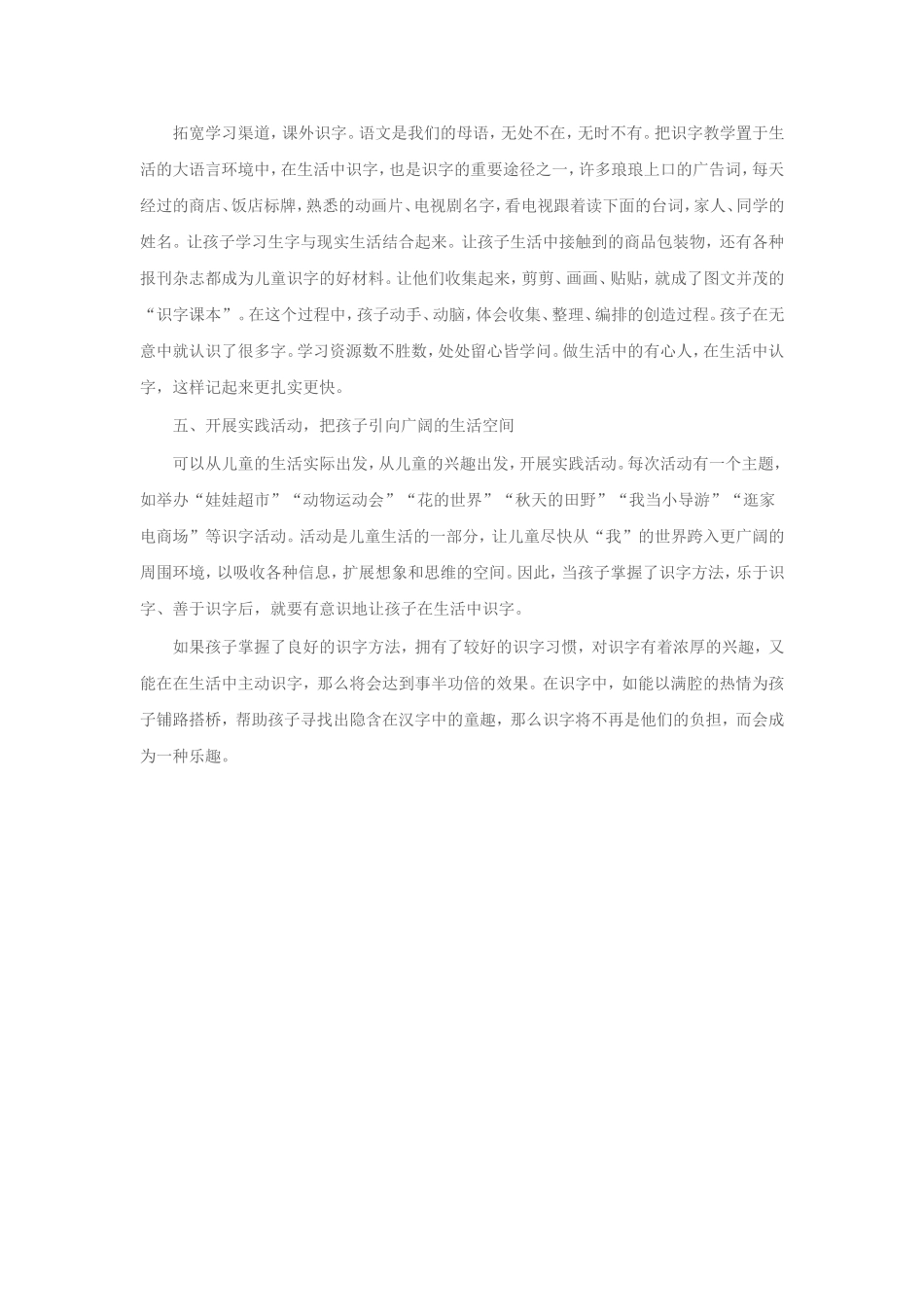 趣味识字观后体会_第2页