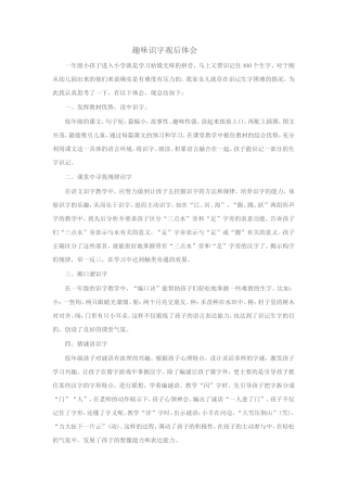 趣味识字观后体会