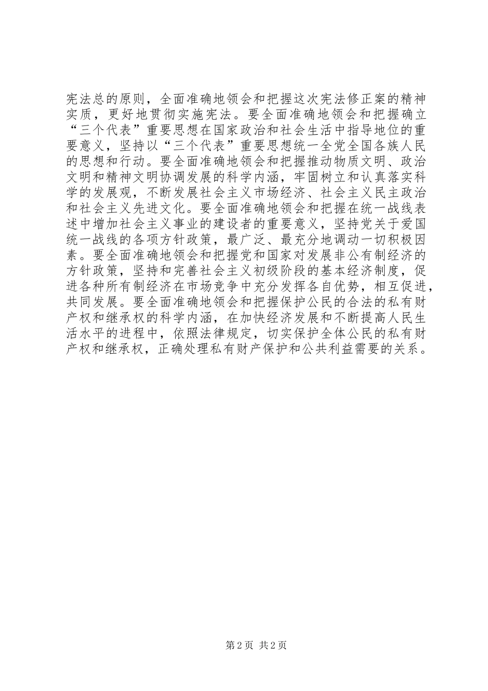宪法心得张志荣_1_第2页