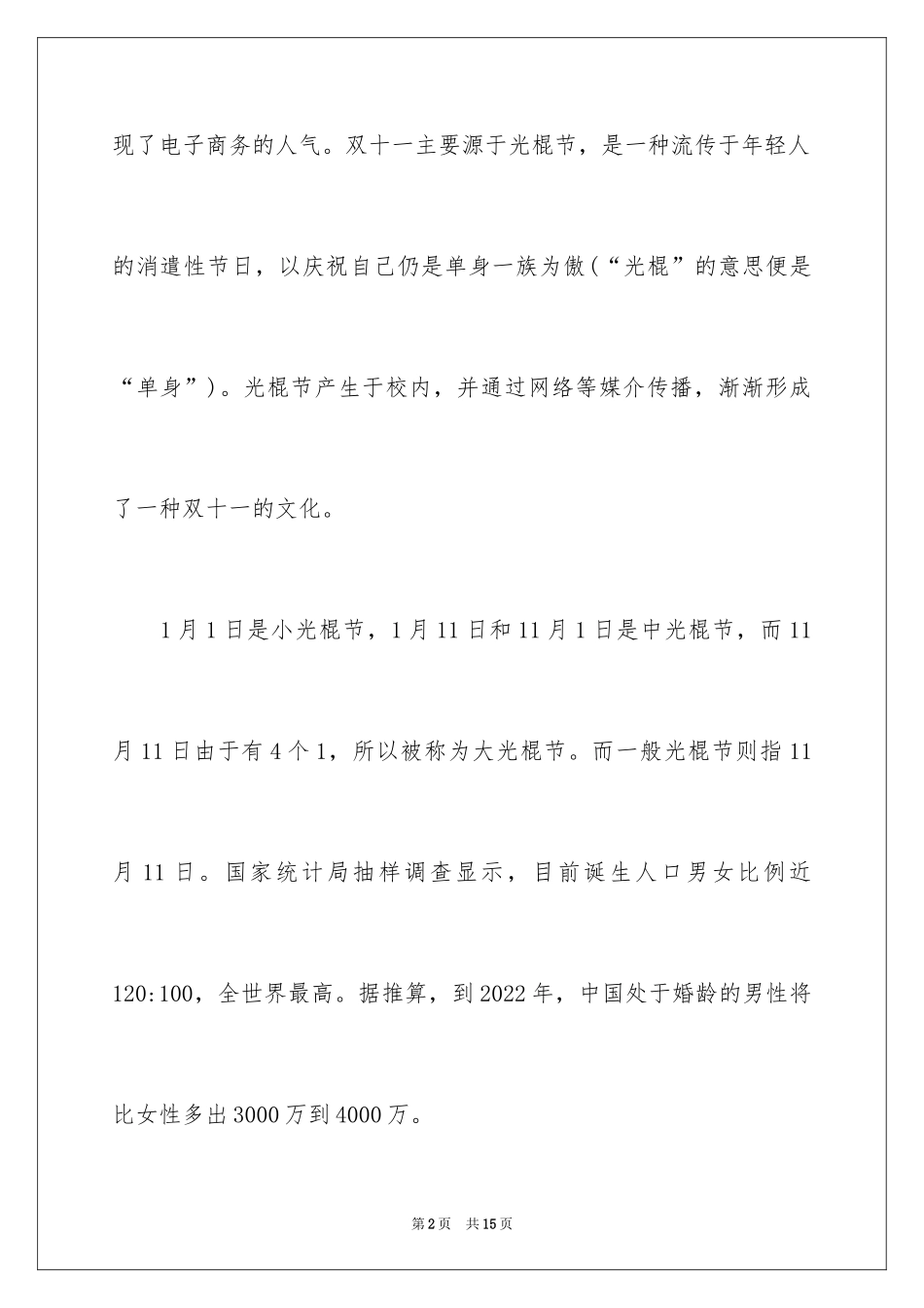 2024天猫双十一促销策划、天猫双十一促销策划方案_第2页