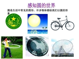 初中三年级数学上册第24章圆241圆第一课时课件