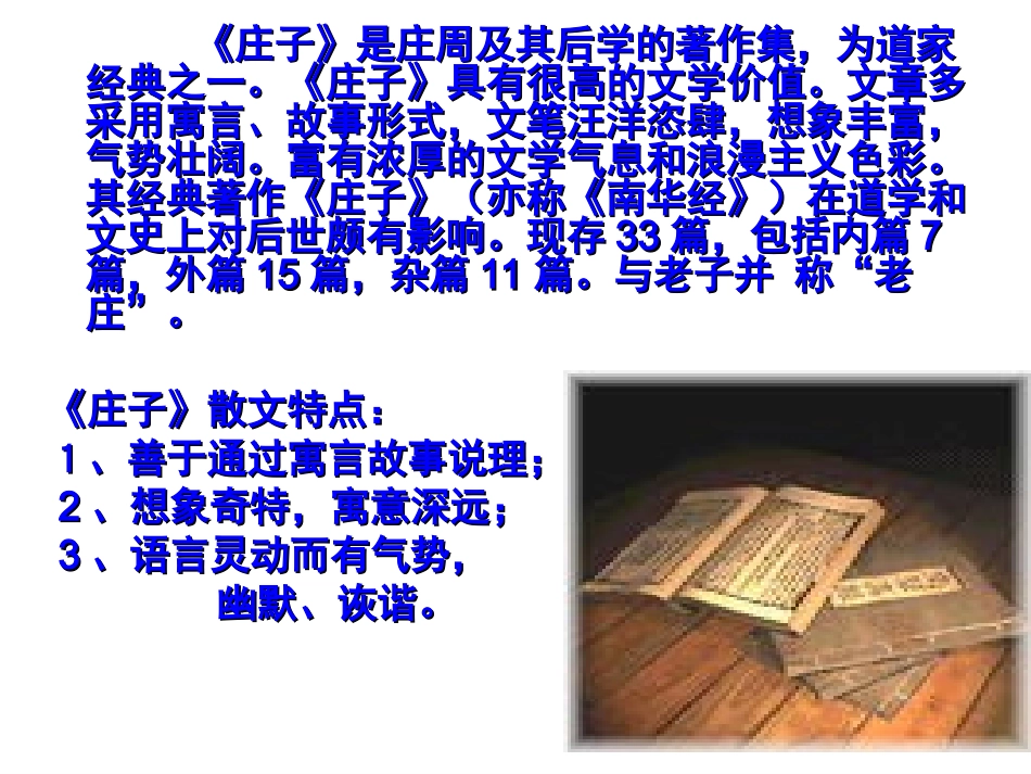 《庄子》故事两则_第3页
