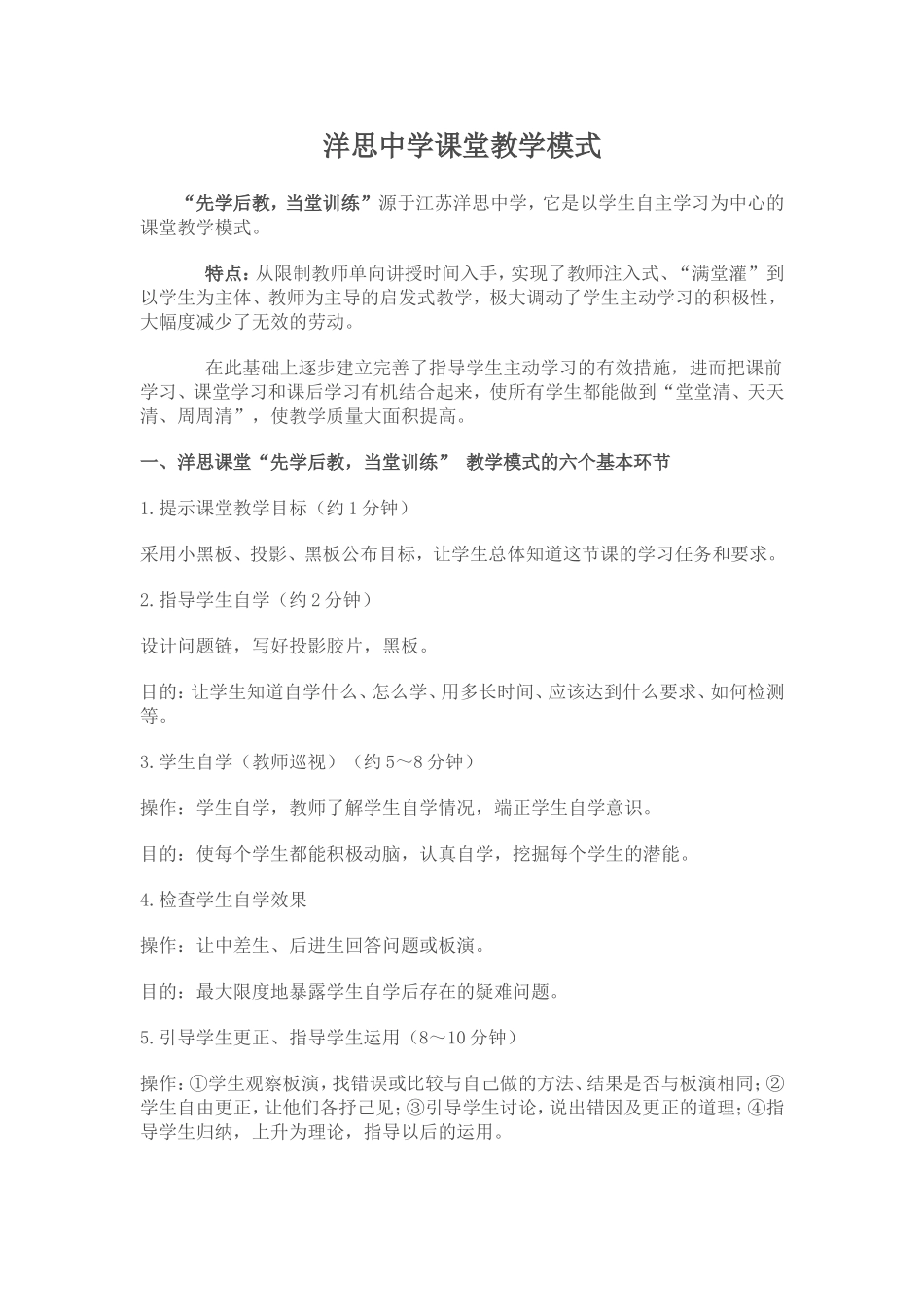 洋思中学课堂教学模式_第1页