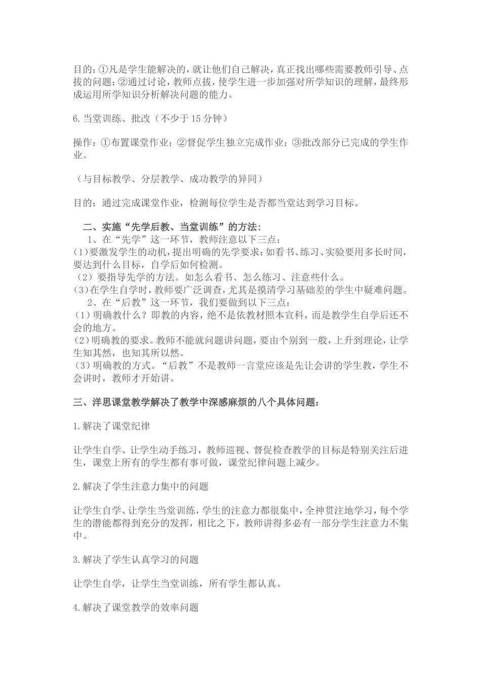 洋思中学课堂教学模式_第2页