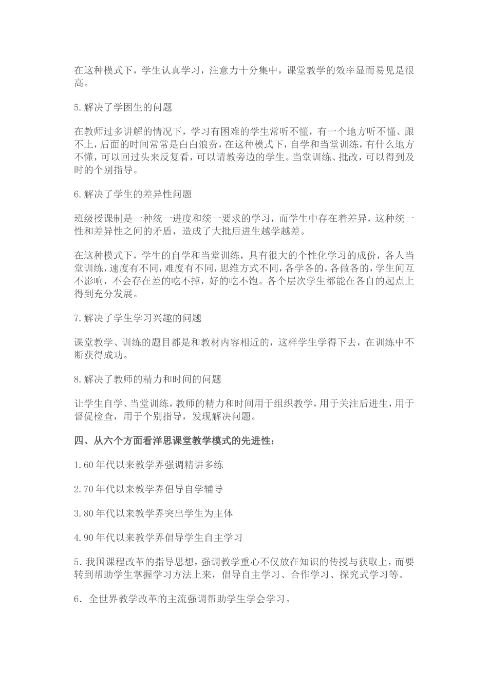 洋思中学课堂教学模式_第3页