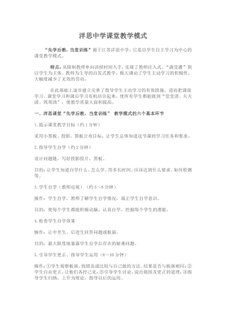 洋思中学课堂教学模式