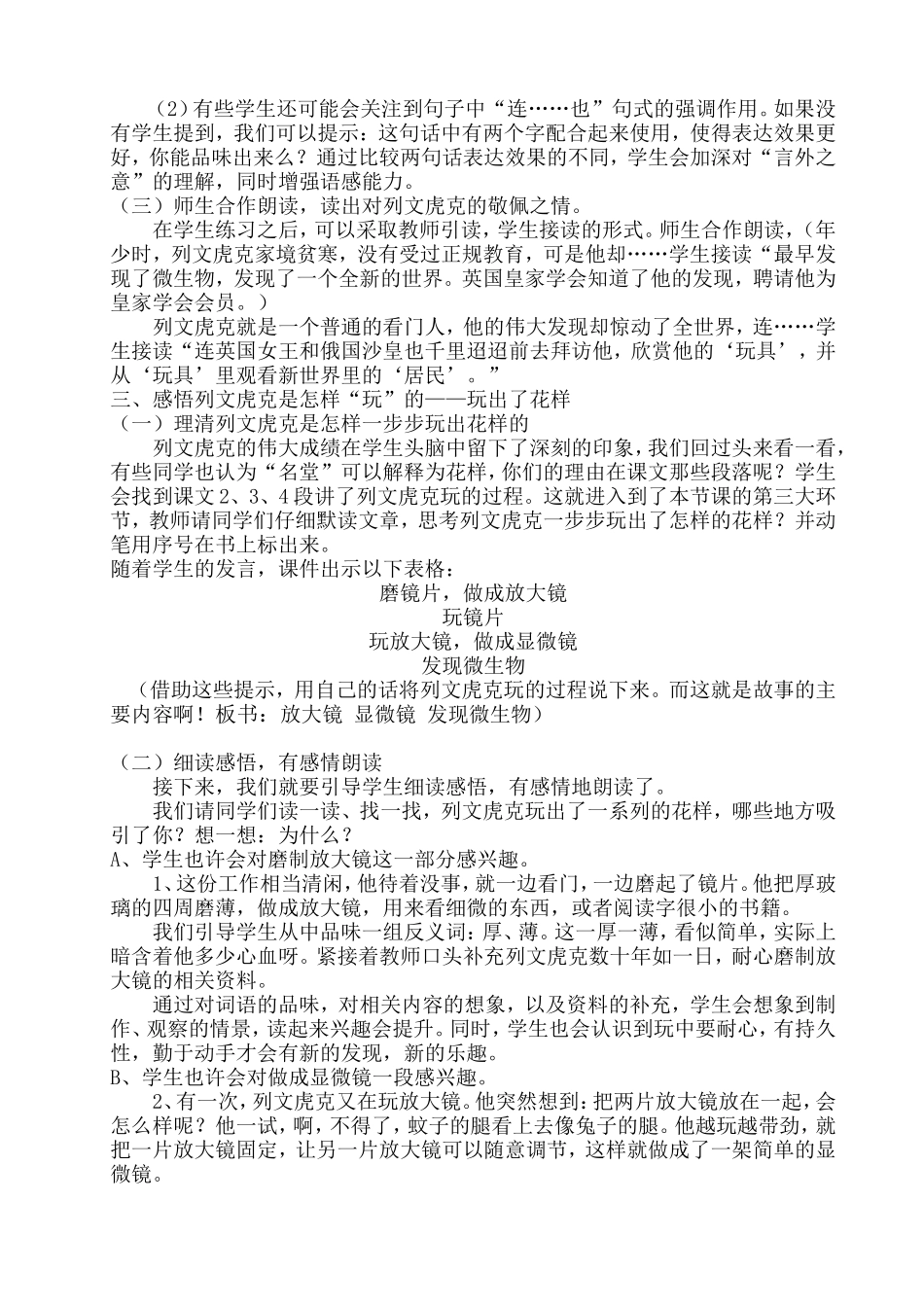 玩出了名堂教学设计王正侠_第2页
