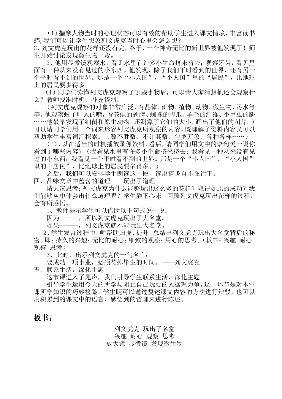 玩出了名堂教学设计王正侠_第3页