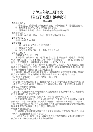 玩出了名堂教学设计王正侠