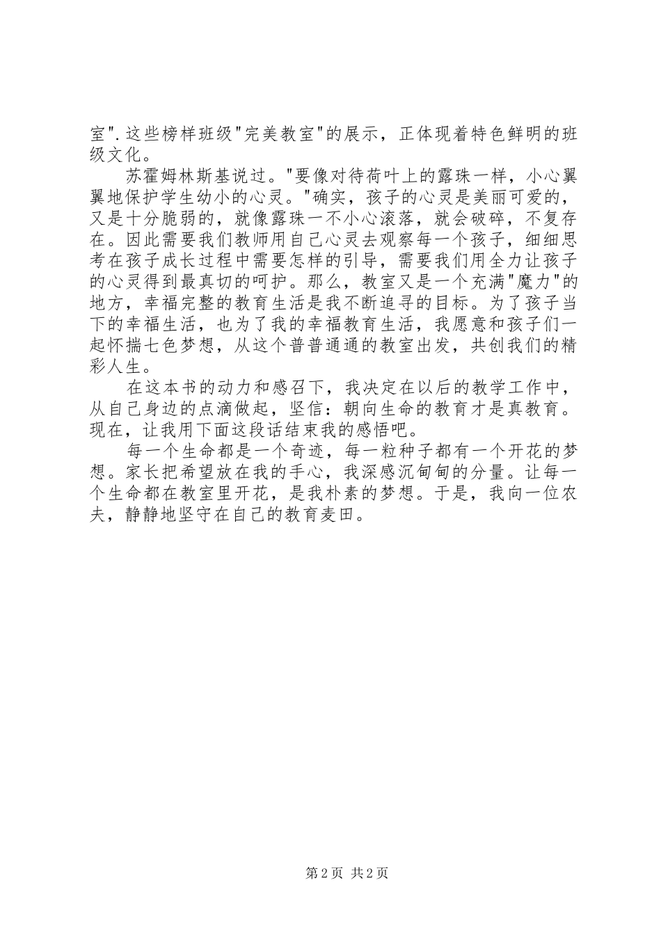 读《一间可以长大的教室》有感_第2页