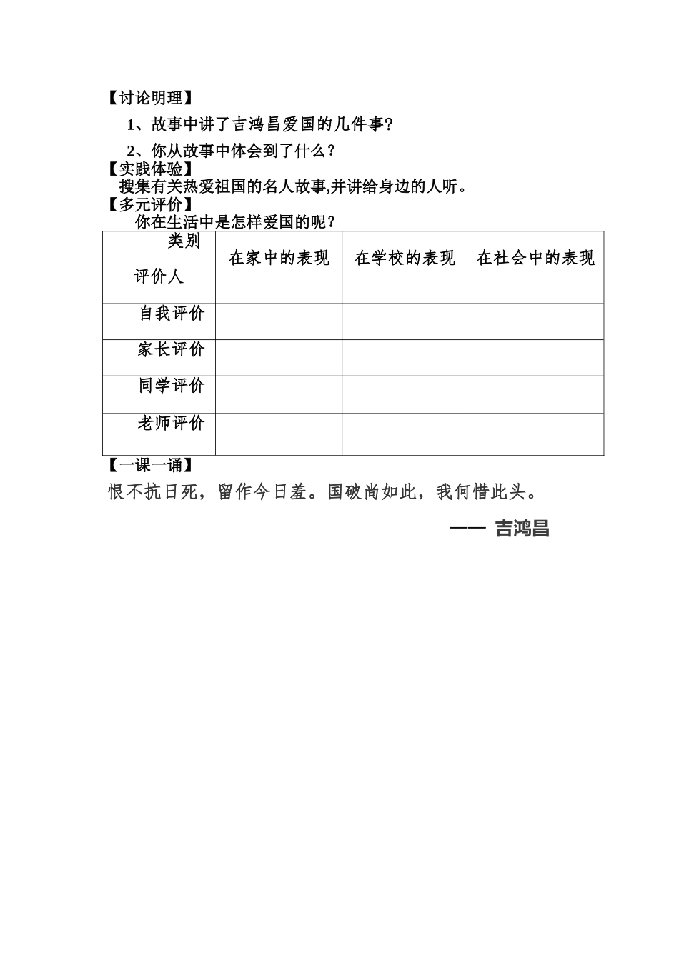 折睿《热爱祖国》_第2页