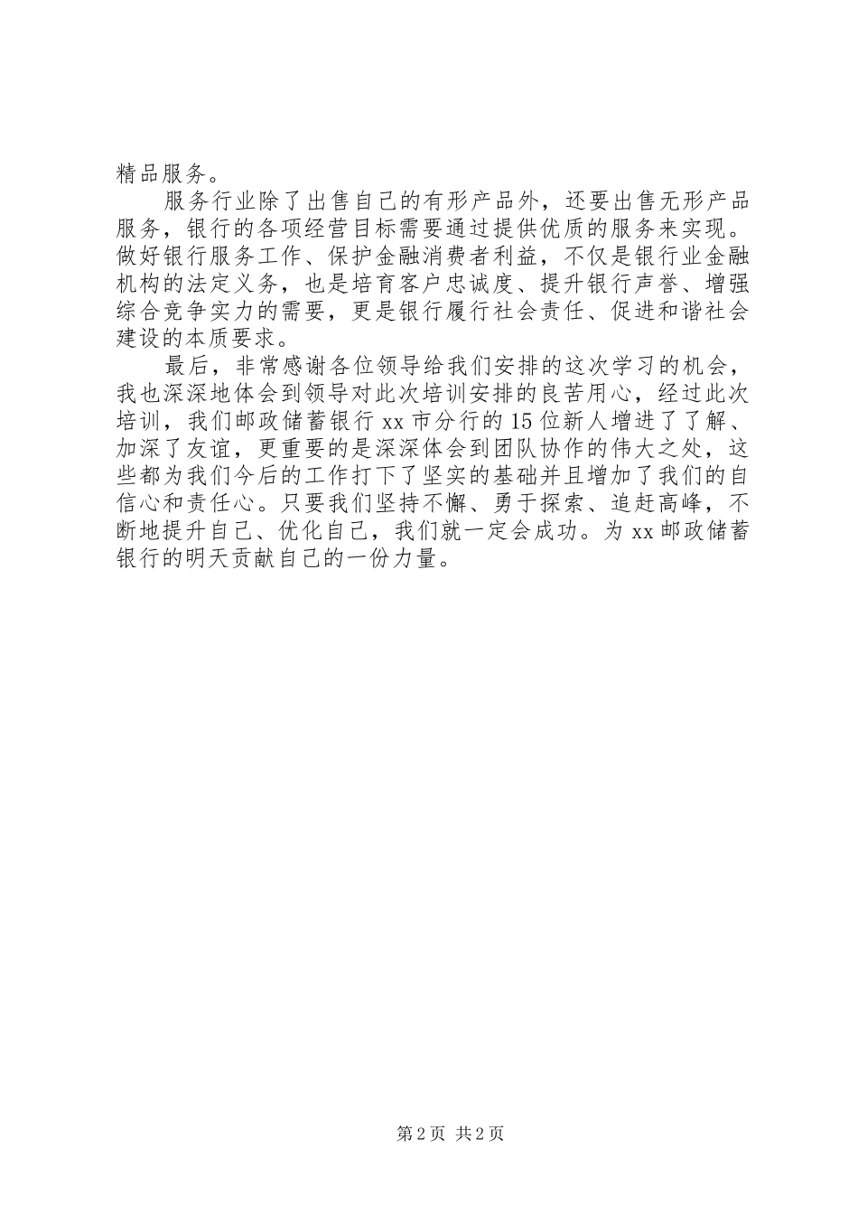 邮政培训心得体会_第2页