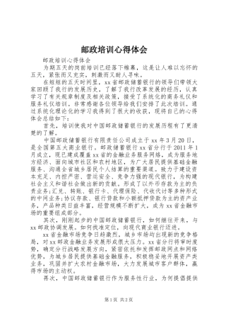 邮政培训心得体会