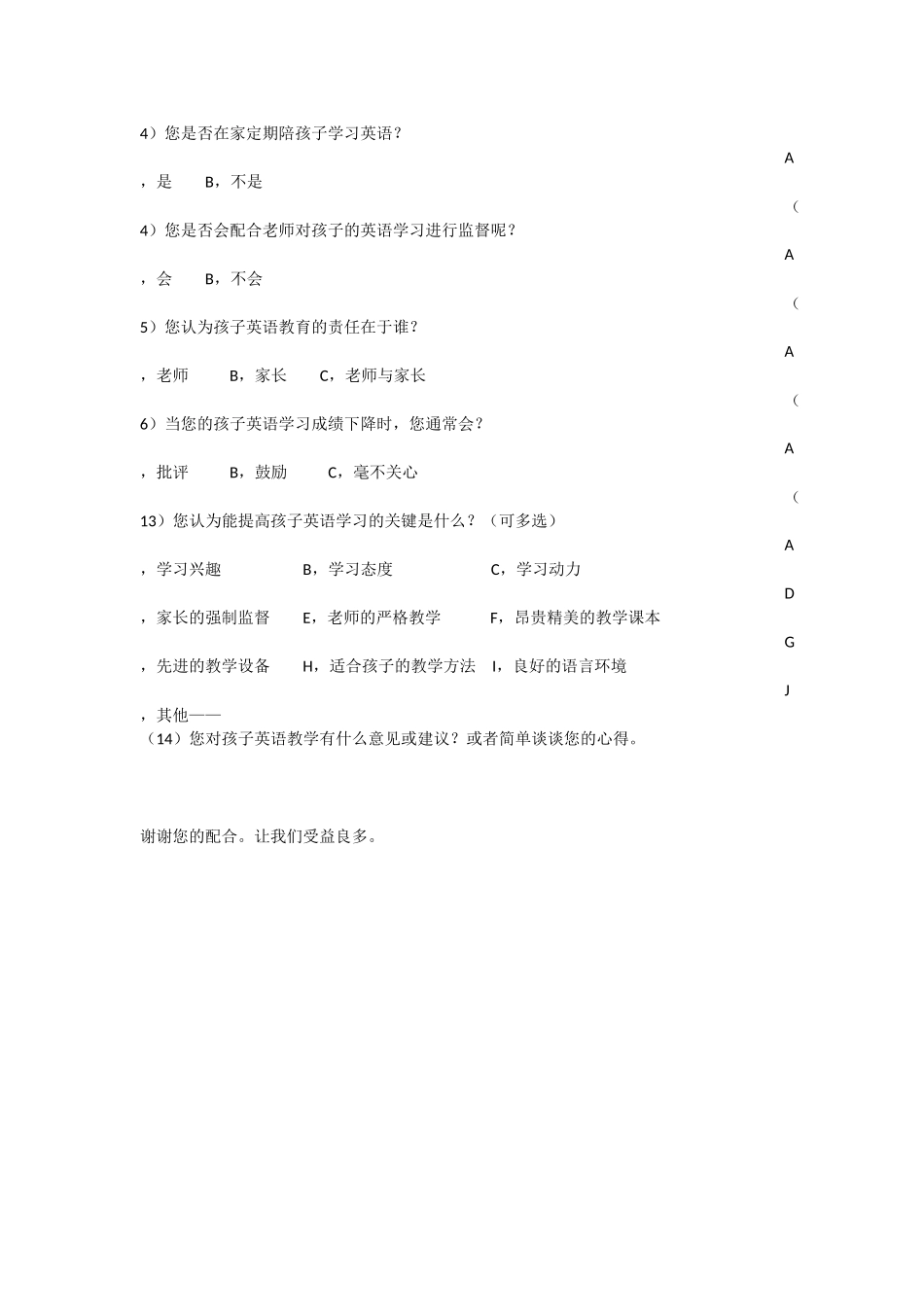 小学英语学习问卷调查表(1)_第2页