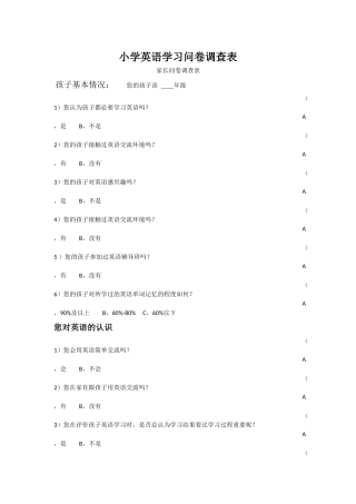小学英语学习问卷调查表(1)