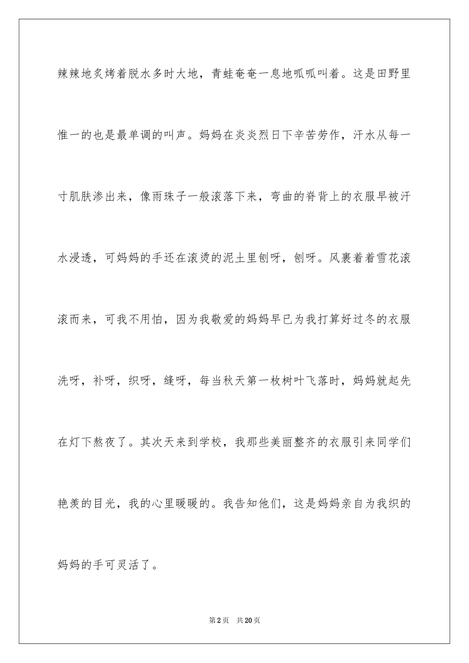2024妈妈的手记叙文_3_第2页