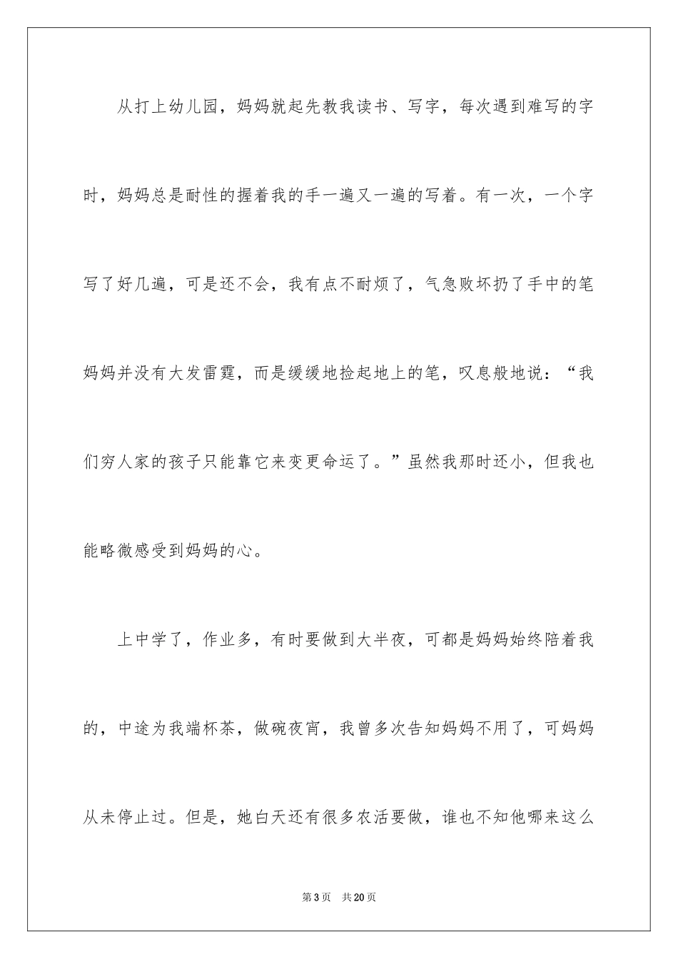 2024妈妈的手记叙文_3_第3页