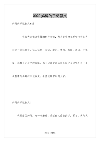 2024妈妈的手记叙文_3