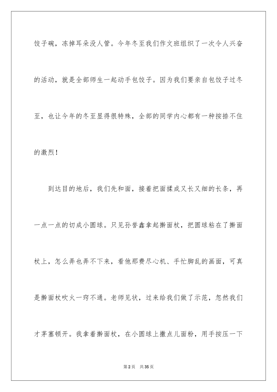 2024冬至包饺子作文_2_第2页