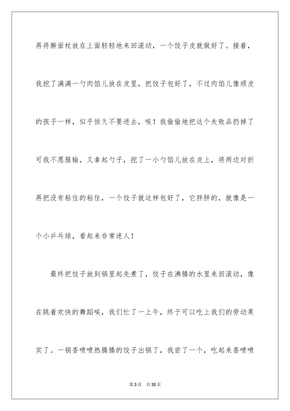 2024冬至包饺子作文_2_第3页