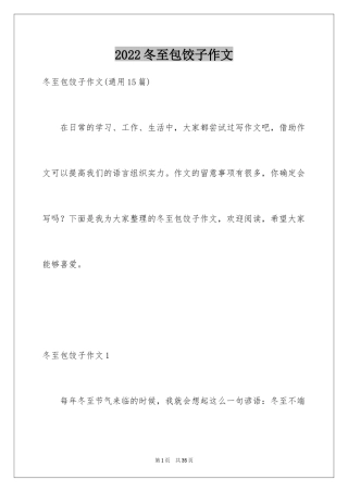 2024冬至包饺子作文_2