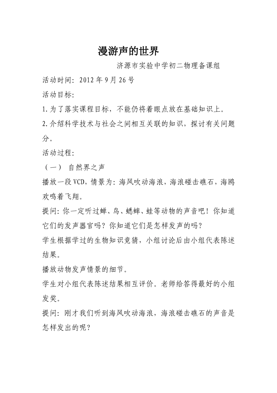 漫游声的世界_第1页