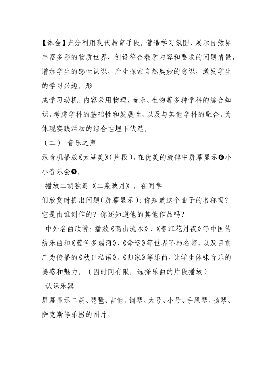 漫游声的世界_第2页