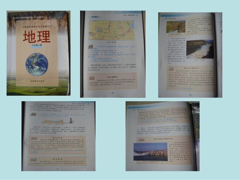 滔滔黄河教师演示文稿_第2页