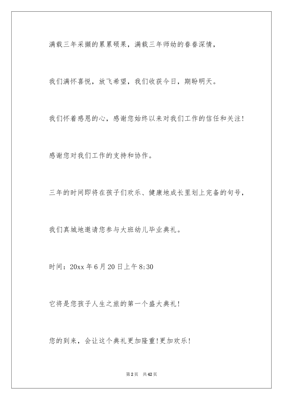 2024大班毕业典礼邀请函_2_第2页