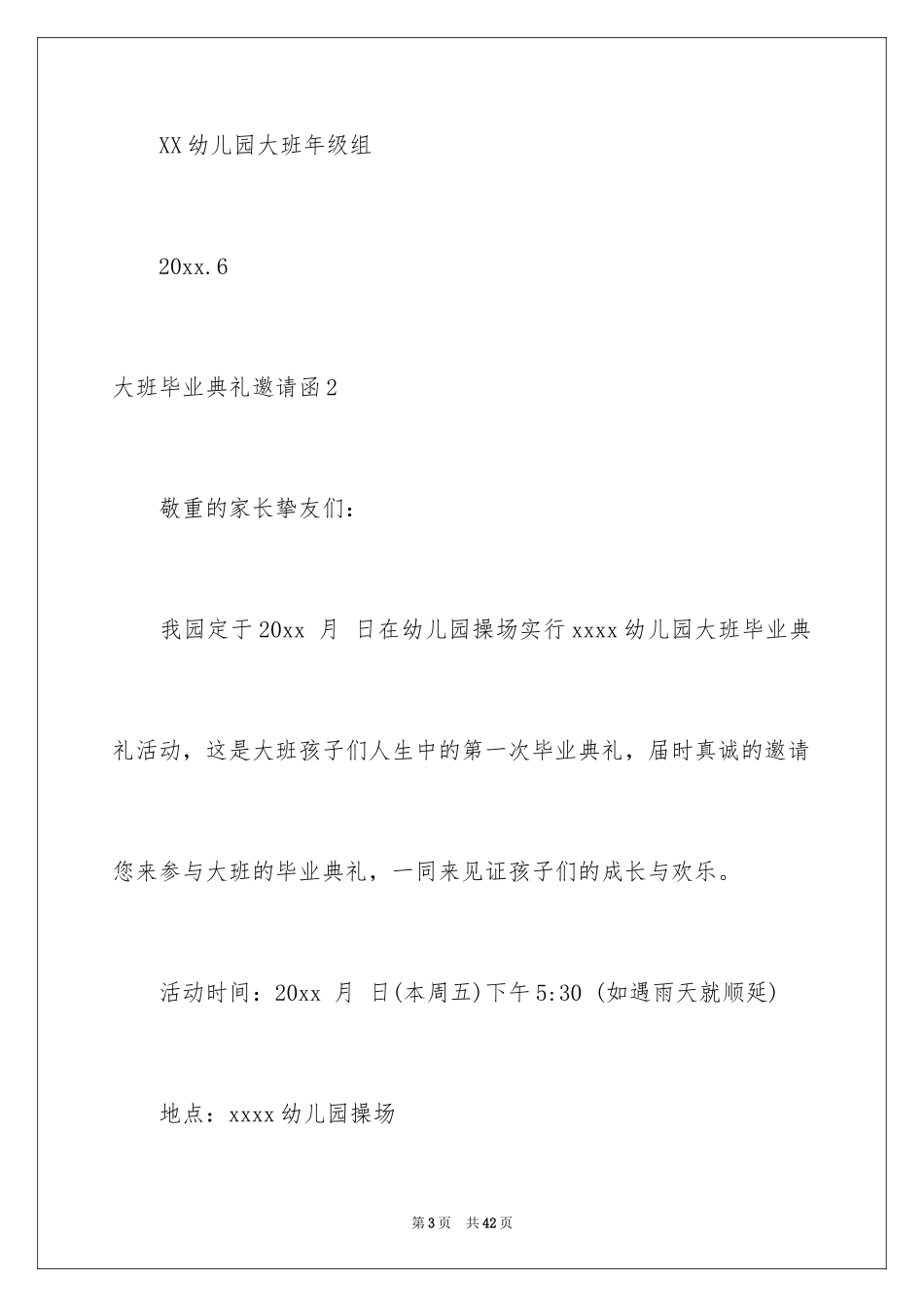 2024大班毕业典礼邀请函_2_第3页