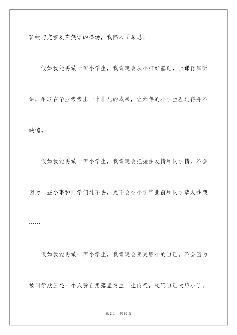 2024如果，我能再做一回小学生作文_2_第2页