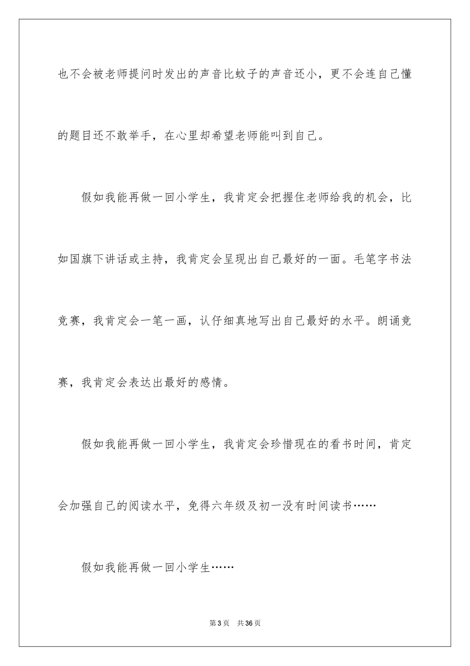 2024如果，我能再做一回小学生作文_2_第3页