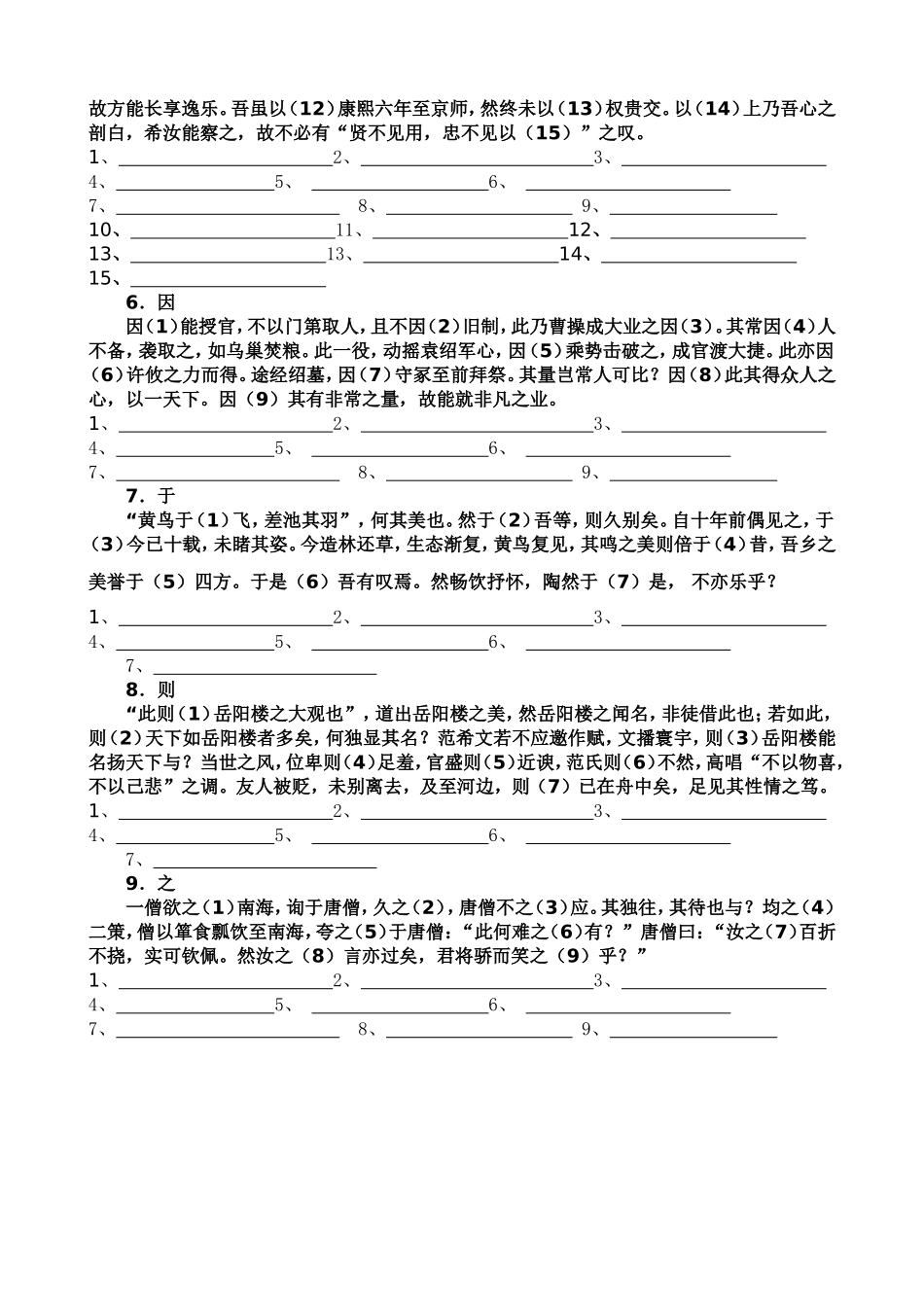 虚词第一测学生版_第2页