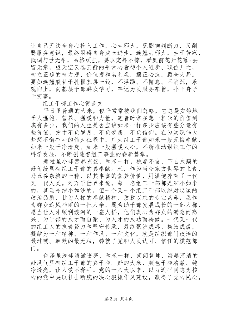 组工干部工作心得体会范文_第2页